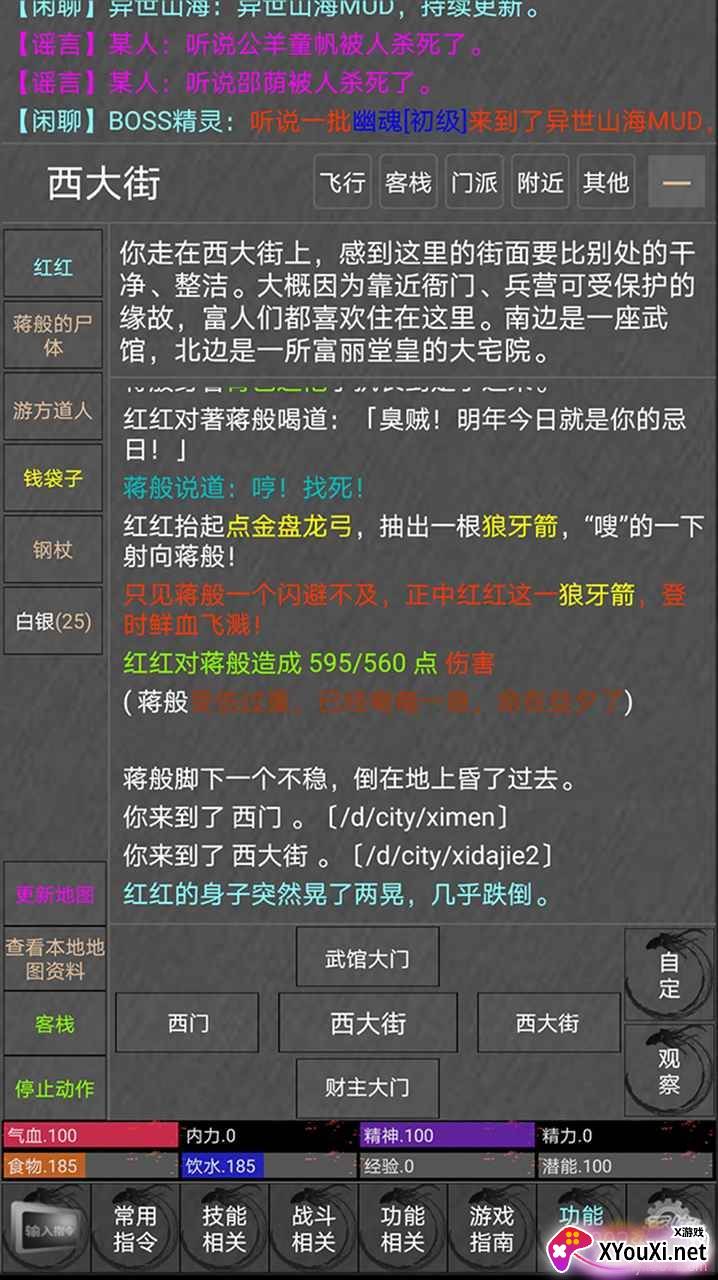 异世山海mud单机版截图
