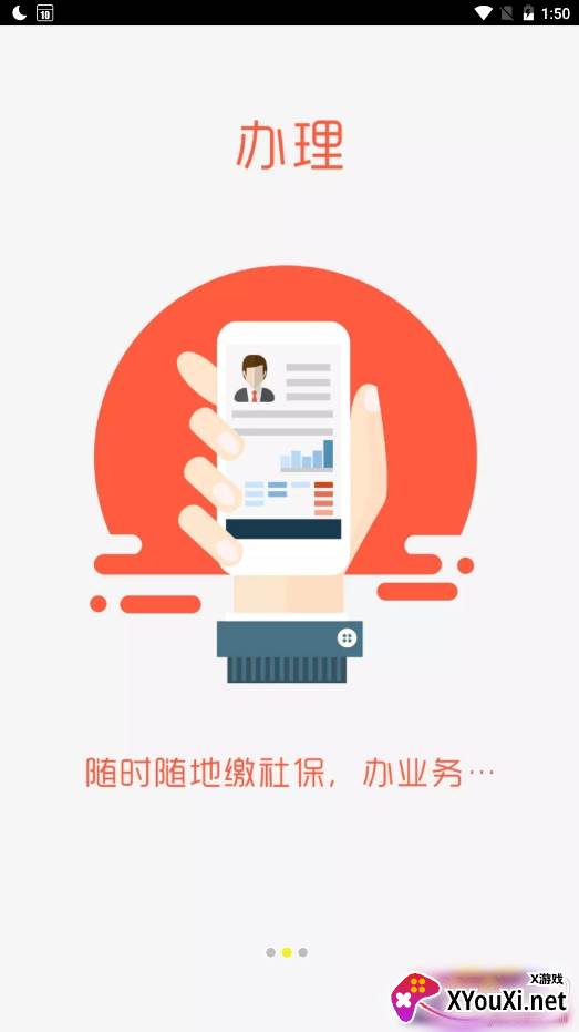 胜利社保信息在线查询版截图