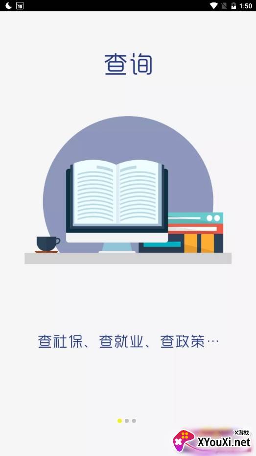 胜利社保信息在线查询版截图