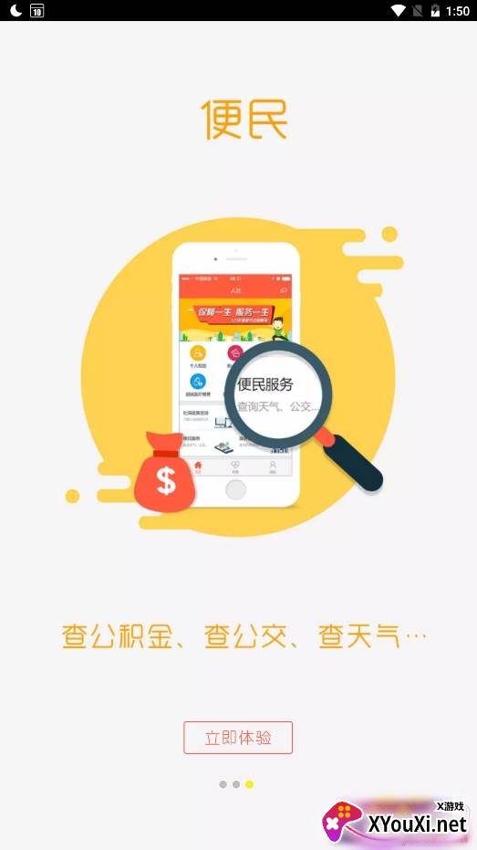 胜利社保信息在线查询版截图