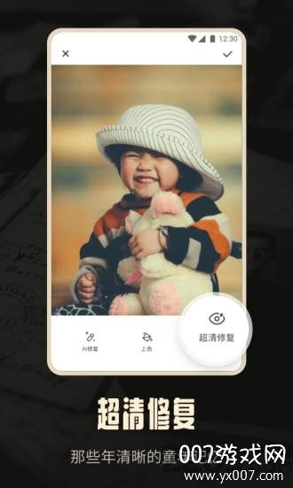 老照片修复AI版截图