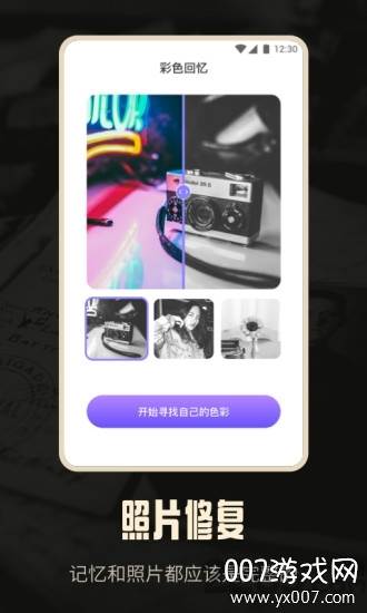 老照片修复AI版截图