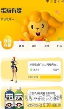 趣玩蛋蛋2020最新版截图