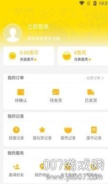 趣玩蛋蛋2020最新版截图