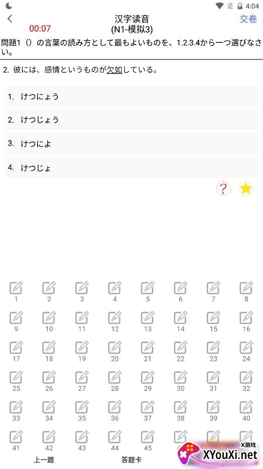 日语模考专家押题版截图