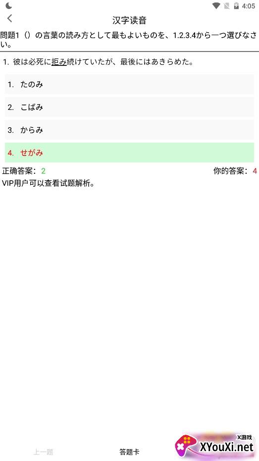 日语模考专家押题版截图