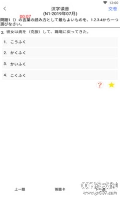 日语模考专家押题版截图