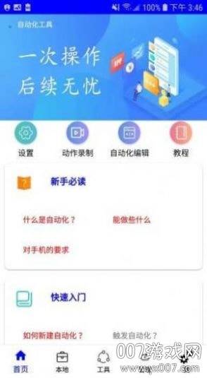 游戏测试自动化工具截图