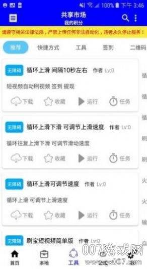 游戏测试自动化工具截图