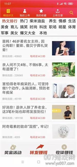 快发财APP注册送5元版截图