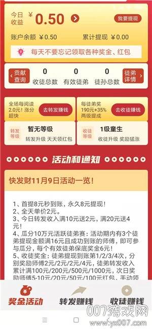 快发财APP注册送5元版截图
