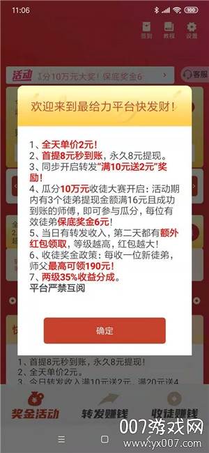 快发财APP注册送5元版截图
