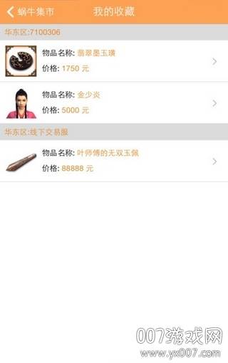 蜗牛集市快速秒号神器截图