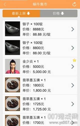 蜗牛集市快速秒号神器截图