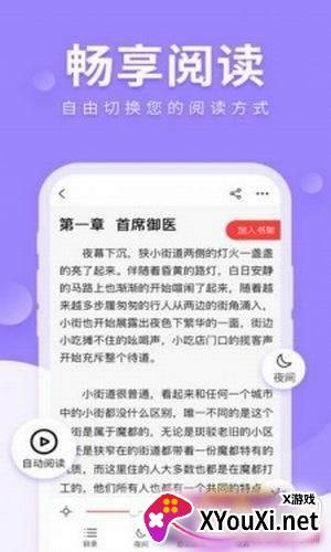 快文免费小说截图