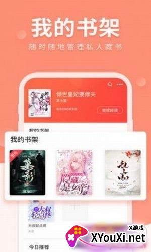 快文免费小说截图