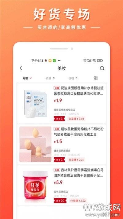 小马优选双11优惠券版截图