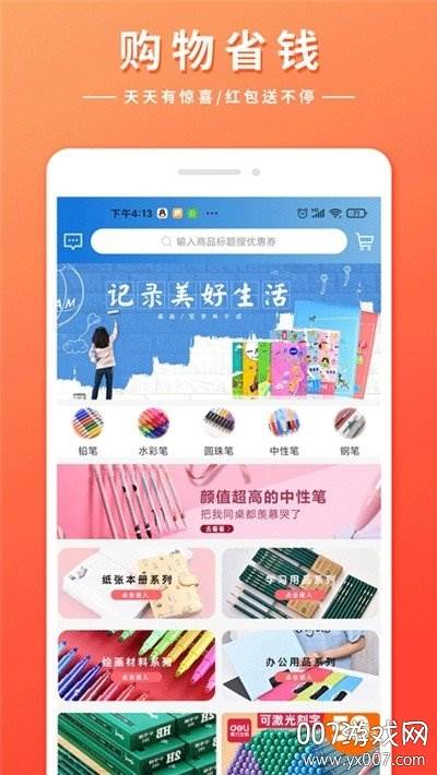 小马优选双11优惠券版截图