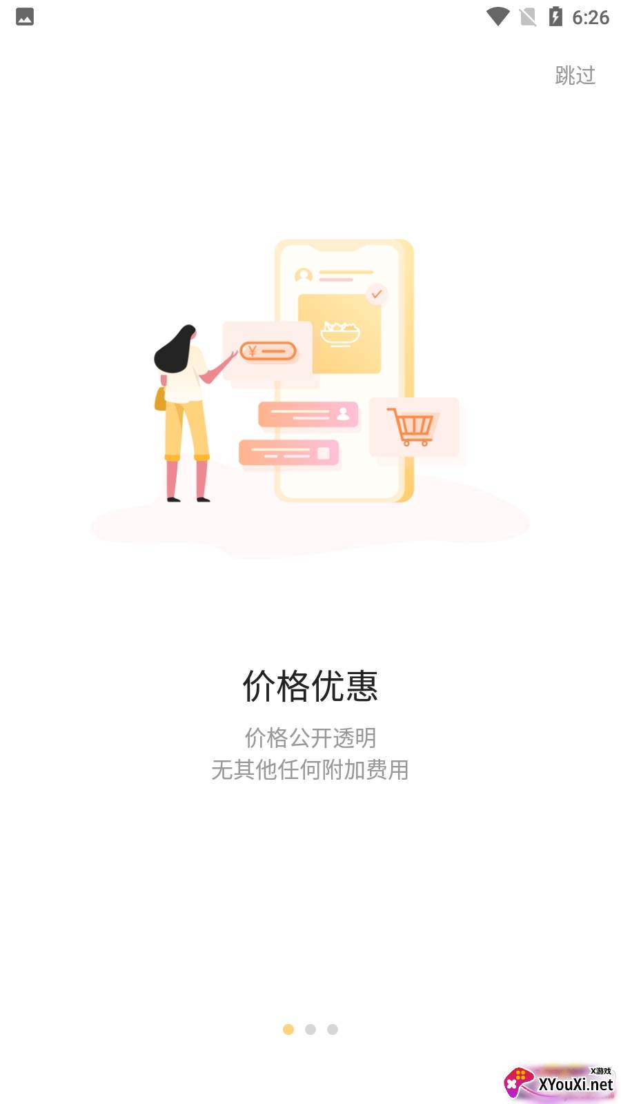 更火app营销版截图