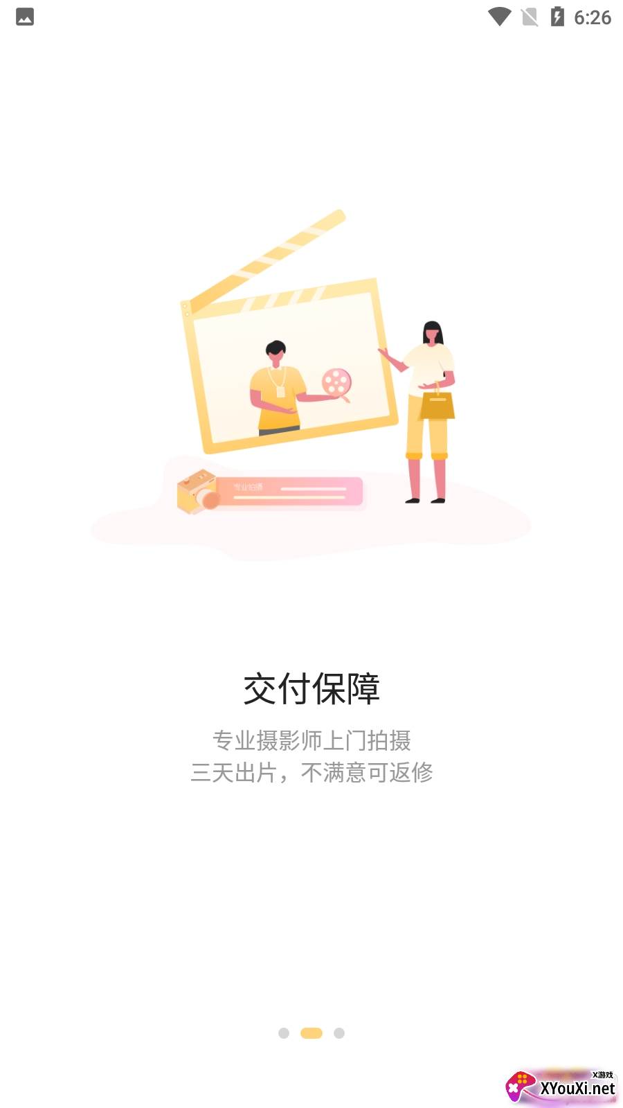 更火app营销版截图