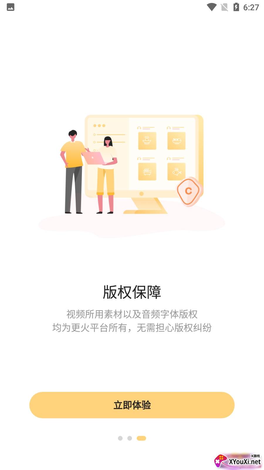 更火app营销版截图