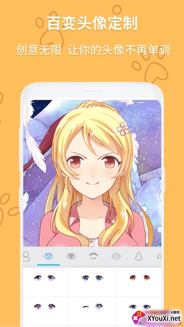 动漫卡通头像制作器在线生成安卓版截图