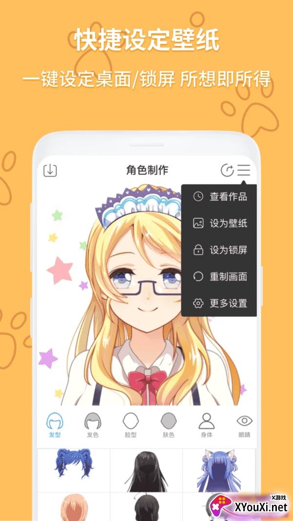 动漫卡通头像制作器在线生成安卓版截图