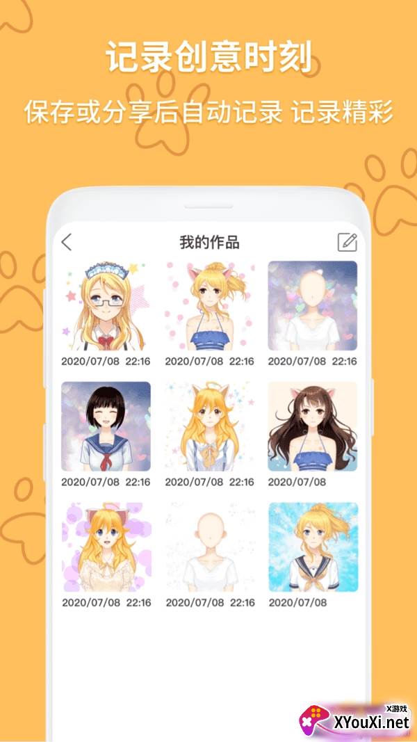 动漫卡通头像制作器在线生成安卓版截图