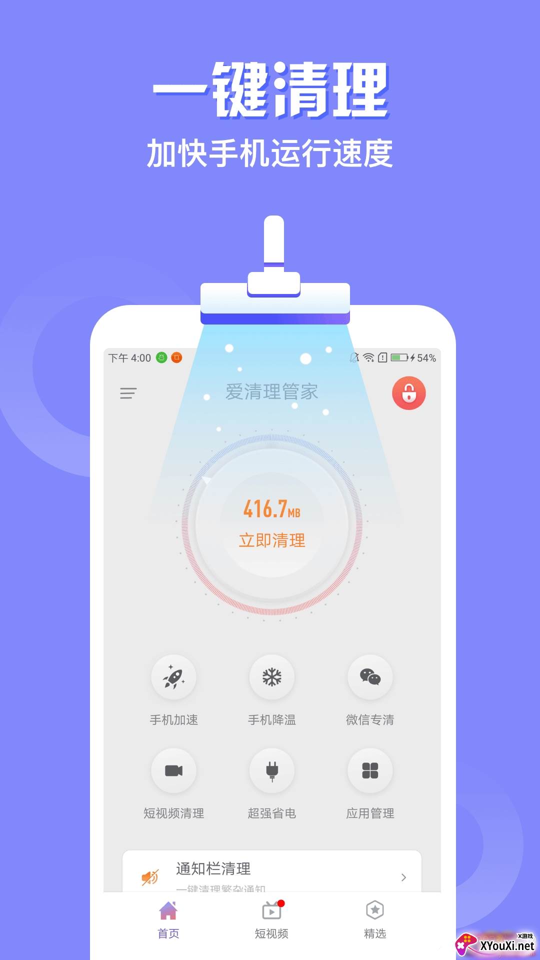 爱清理管家app专业版截图