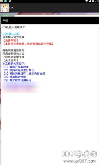 QX(浅夏云端QQ机器人APP最新版)截图
