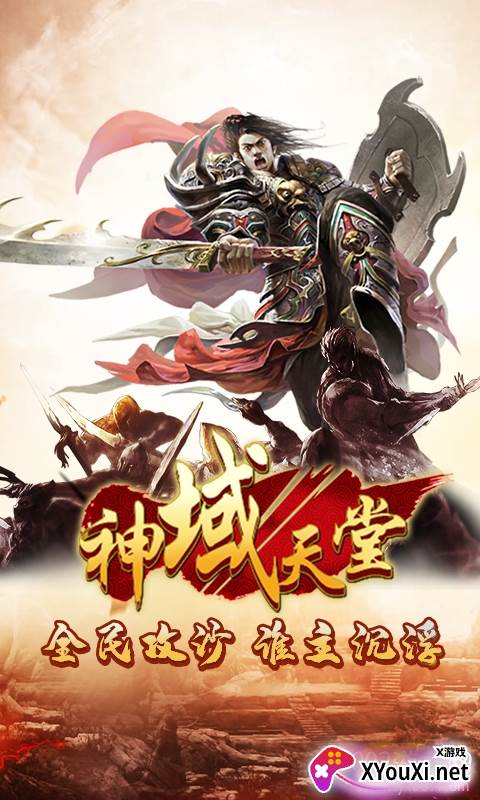 神域天堂(天天送充值)截图