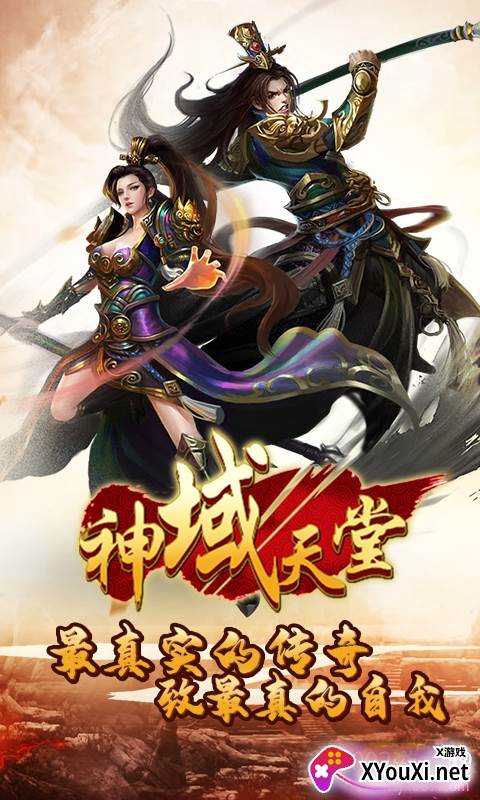 神域天堂(天天送充值)截图