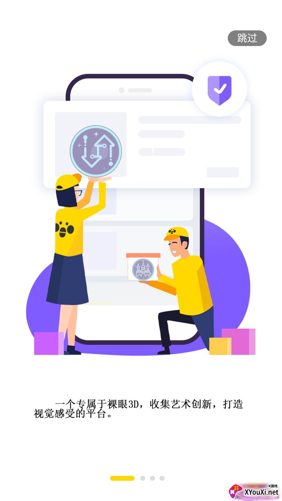 全息世界app管理版截图