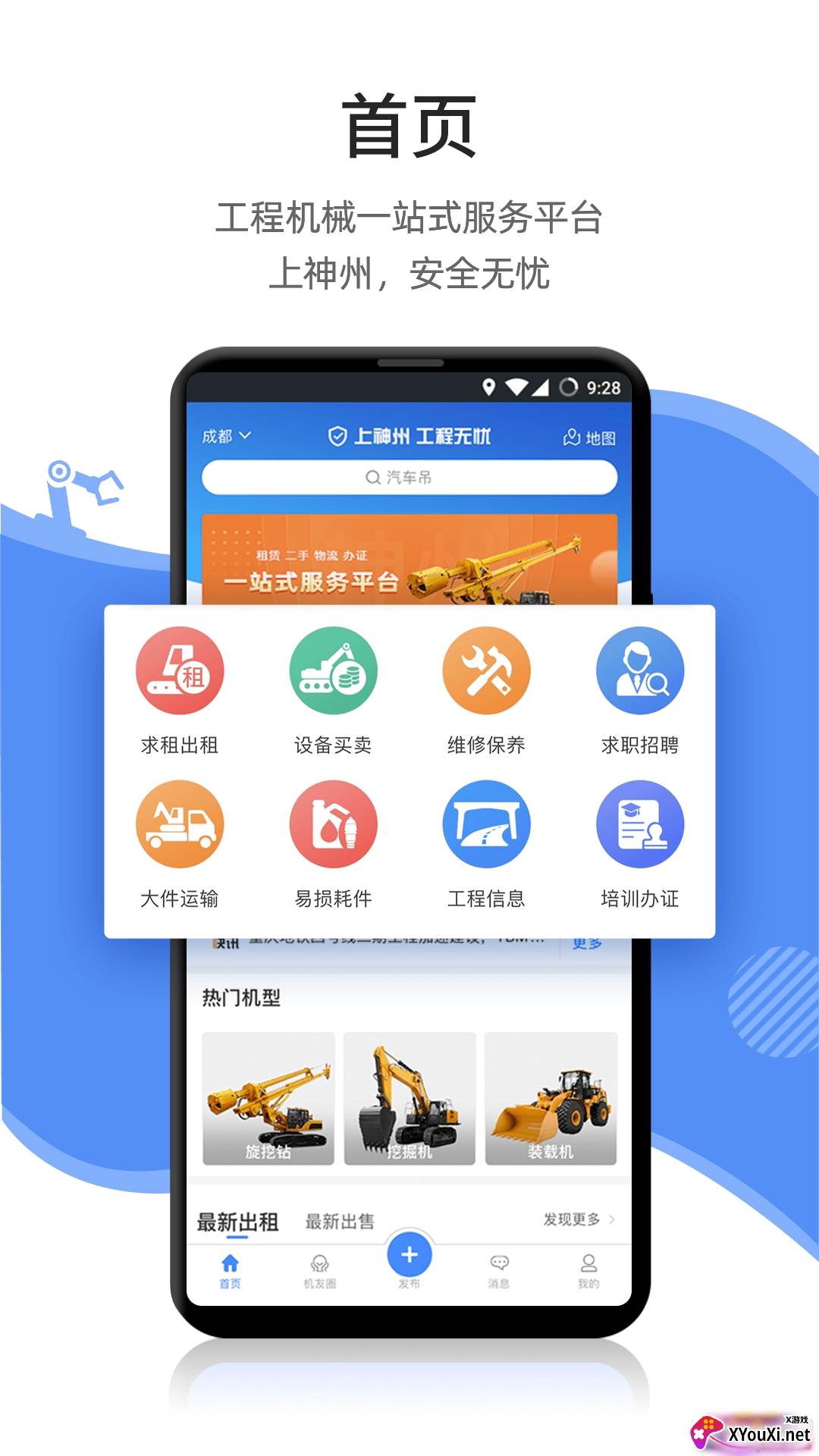 神州机械集团有限公司版截图