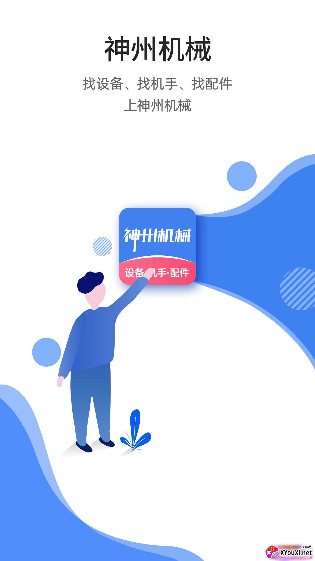 神州机械集团有限公司版截图