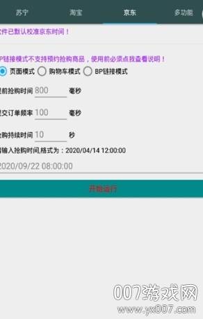 抢购达人(黄牛自动抢购脚本2021最新版)截图