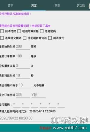 抢购达人(黄牛自动抢购脚本2021最新版)截图