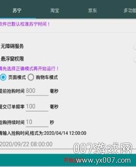 抢购达人(黄牛自动抢购脚本2021最新版)截图