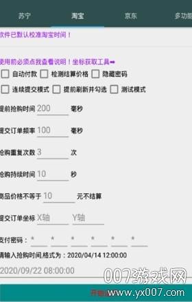 抢购达人(黄牛自动抢购脚本2021最新版)截图