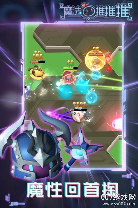 魔法推推推武器解锁版截图