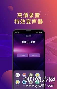 变声器聊天语音包app高清完整版截图