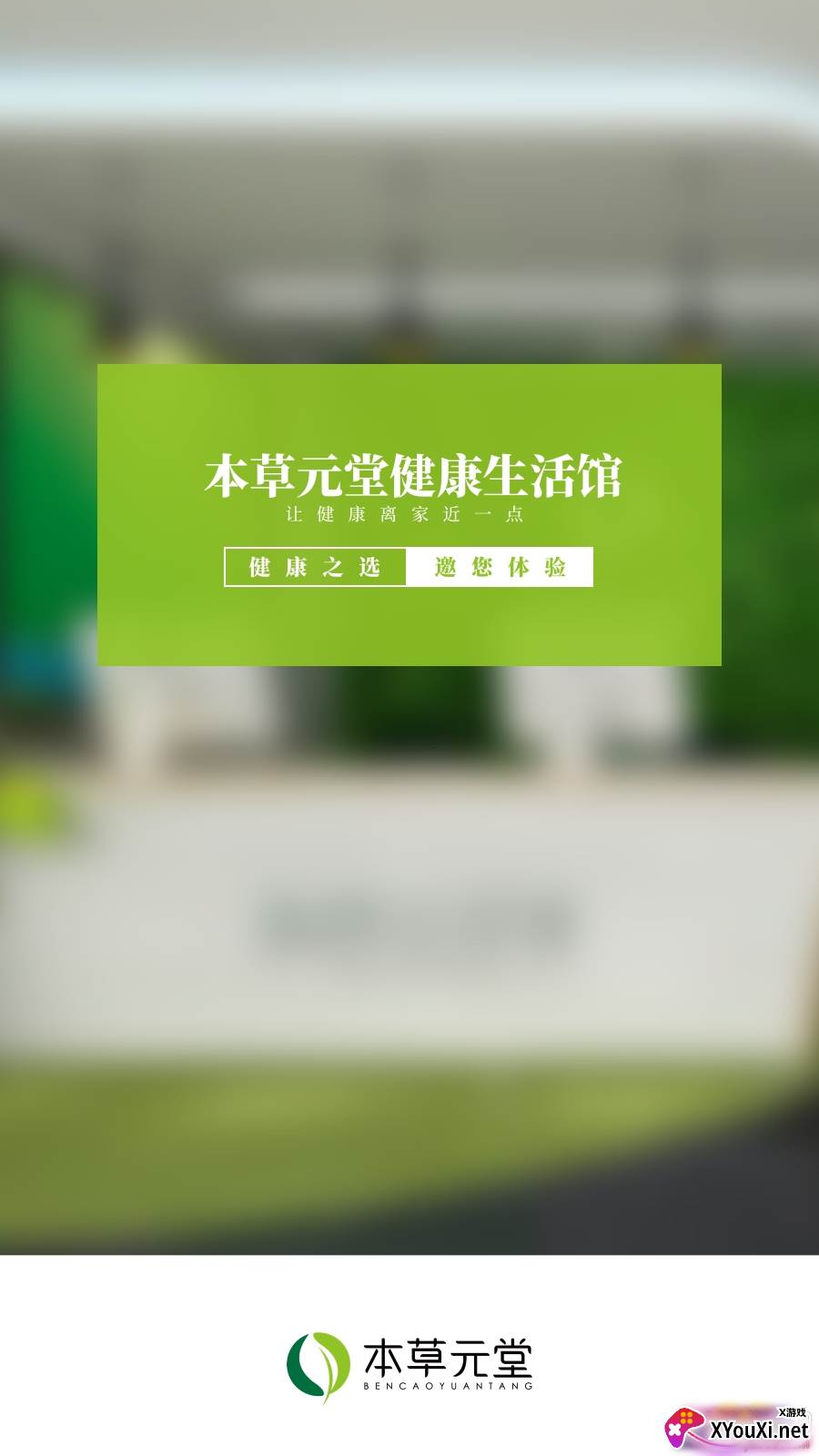 本草元堂免费版截图