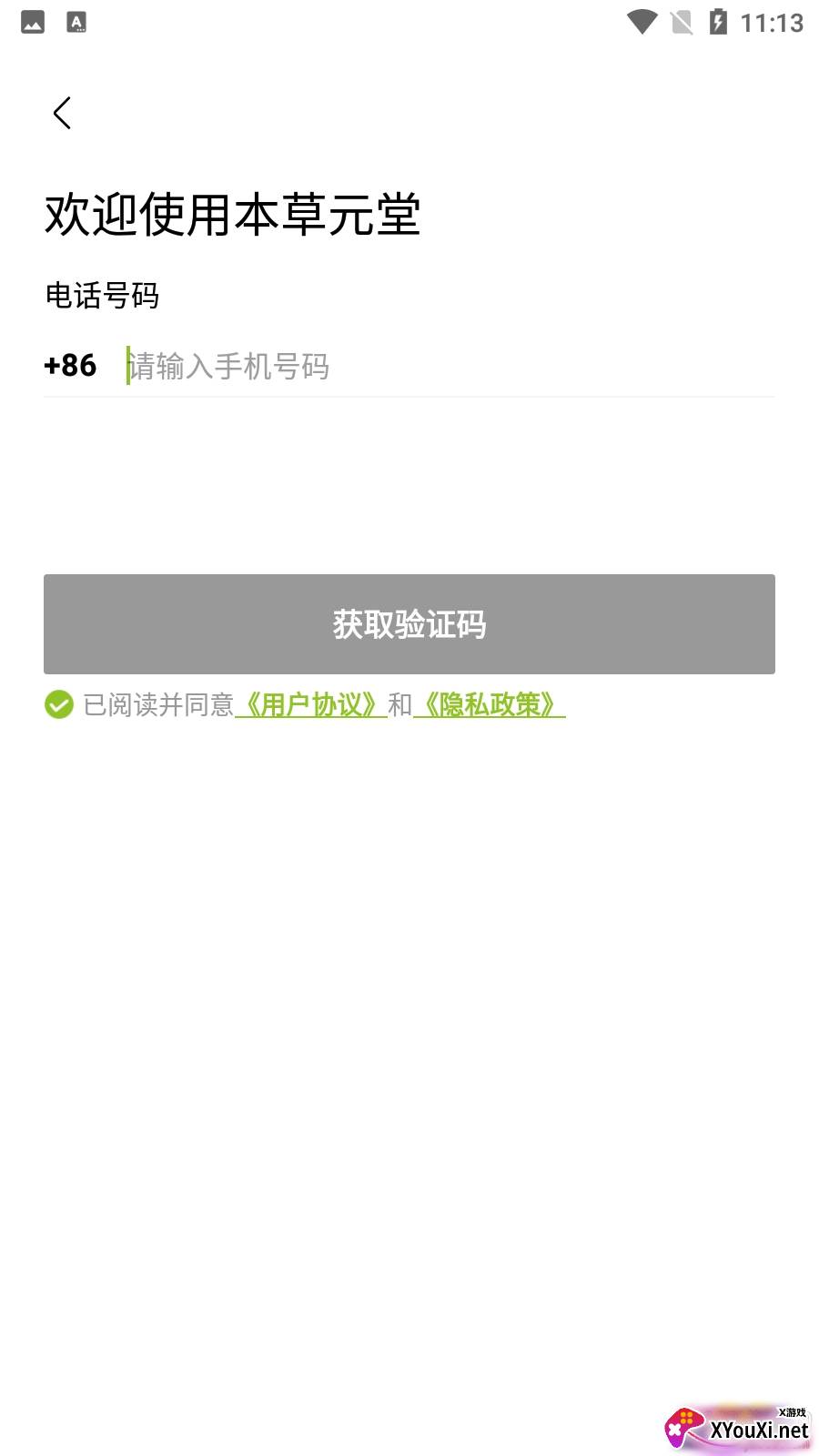 本草元堂免费版截图
