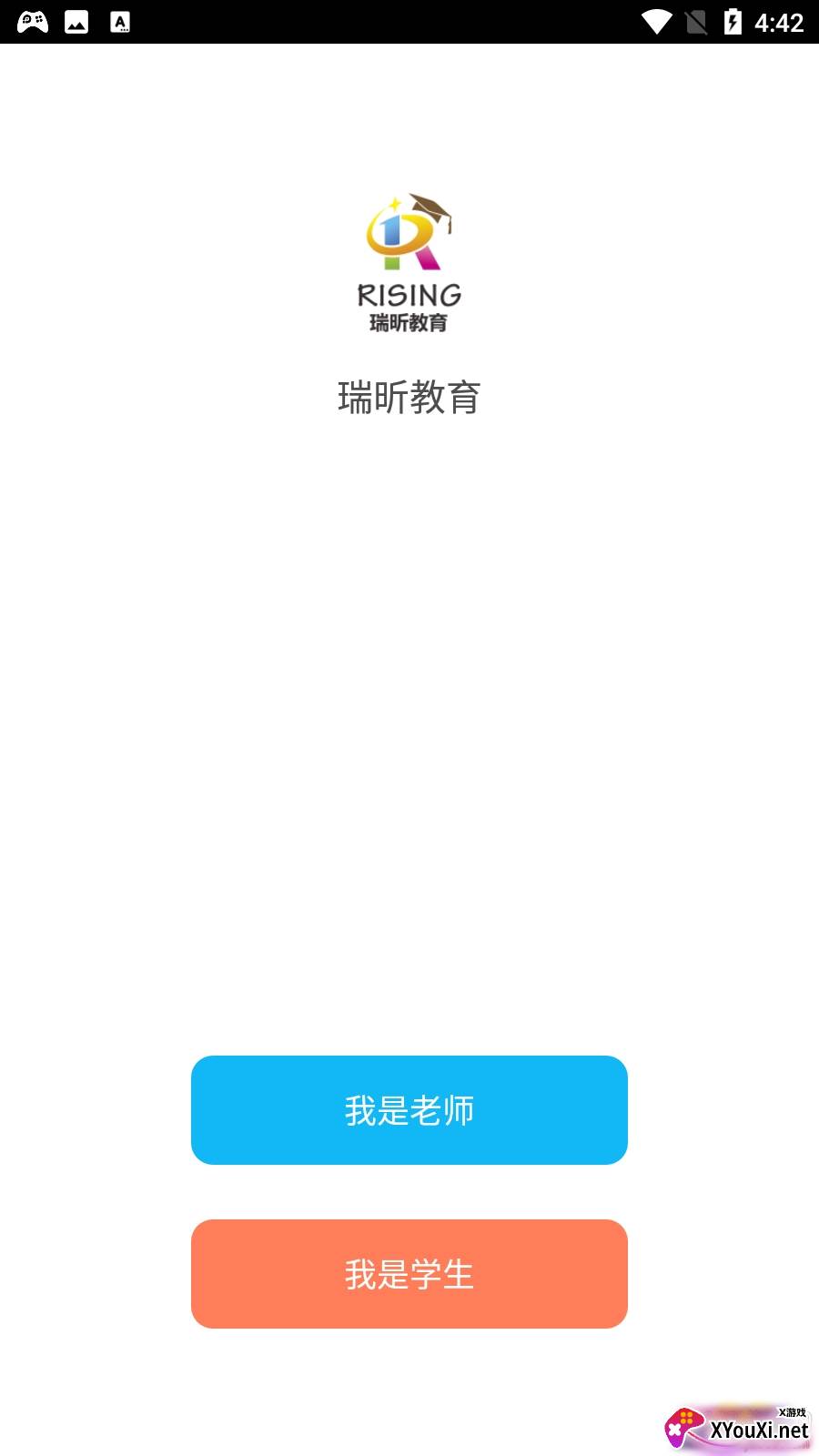 瑞昕教育app手机版截图