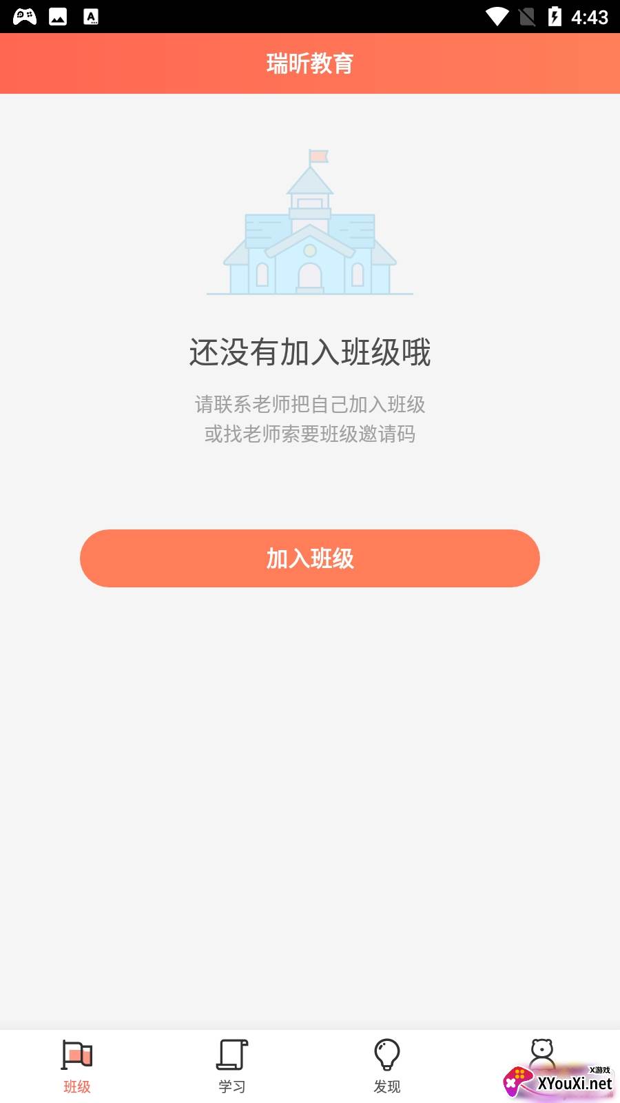 瑞昕教育app手机版截图