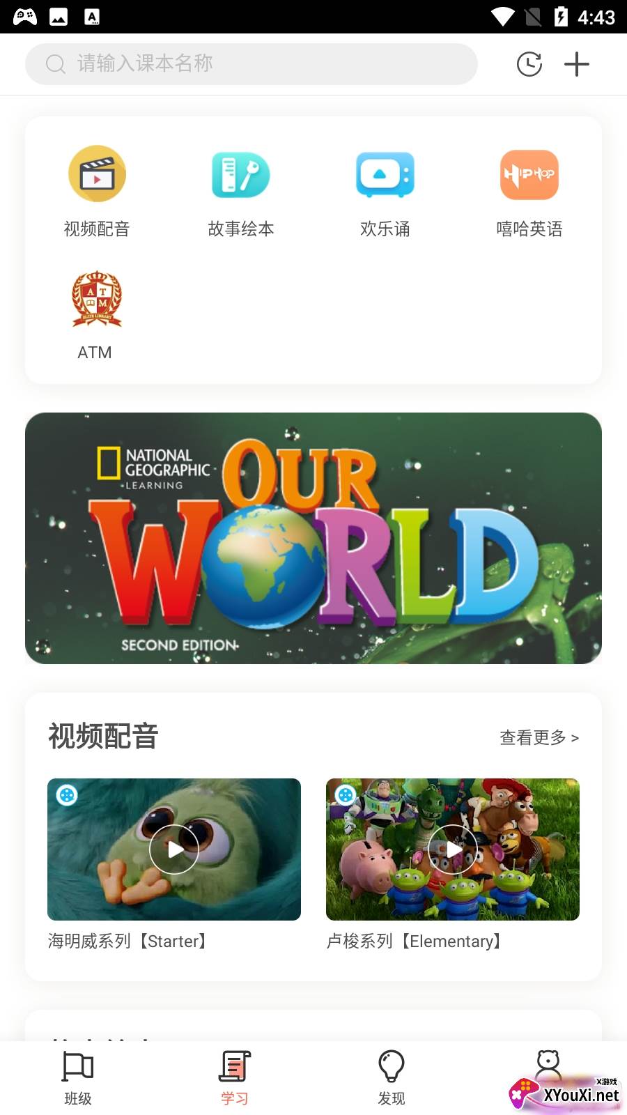 瑞昕教育app手机版截图