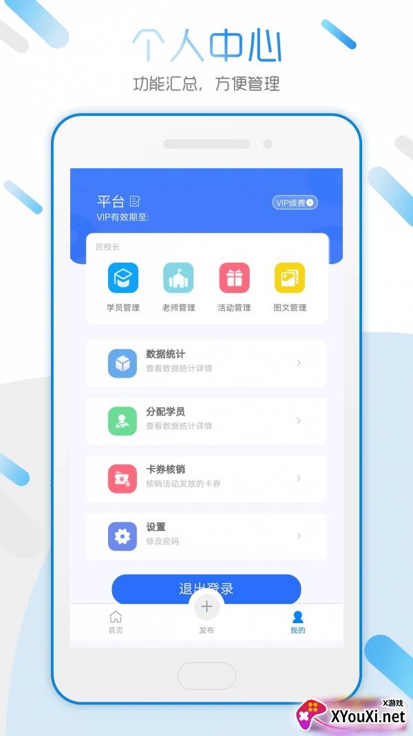 招生雷达高效版截图