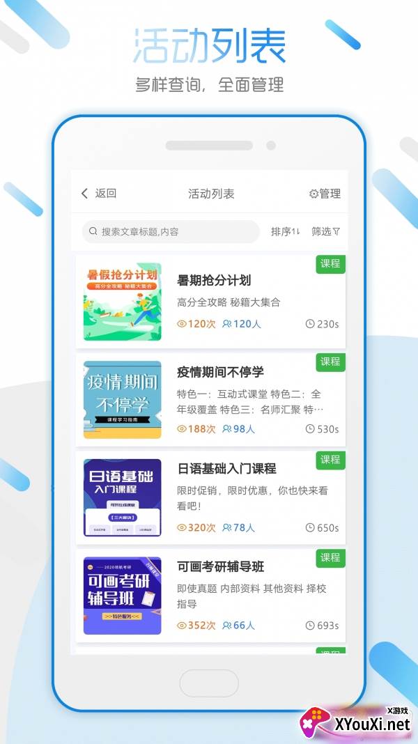 招生雷达高效版截图