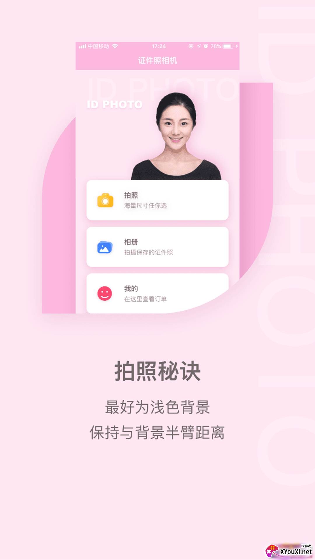 美美证件照免费版截图