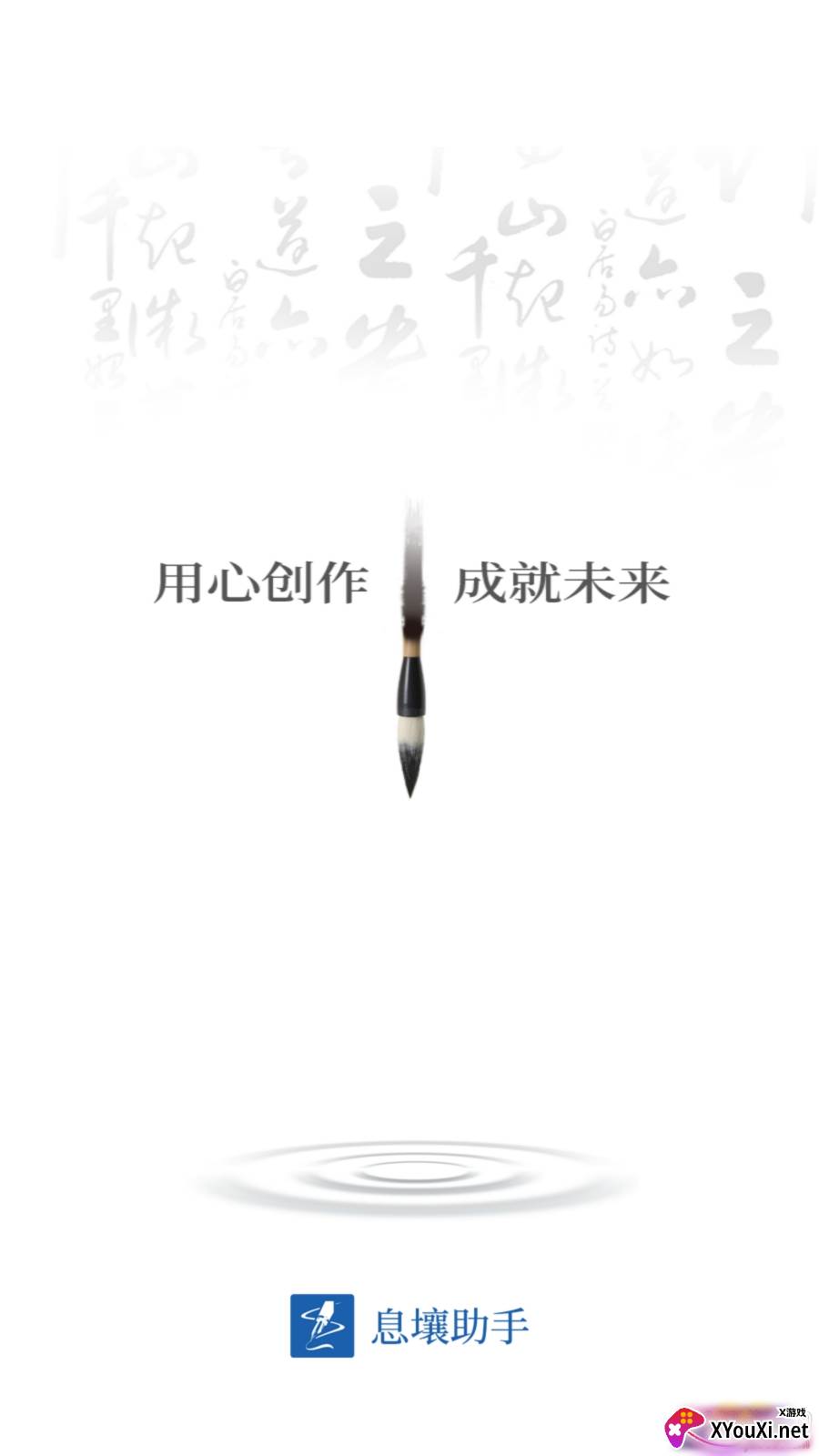 息壤助手app作家版截图